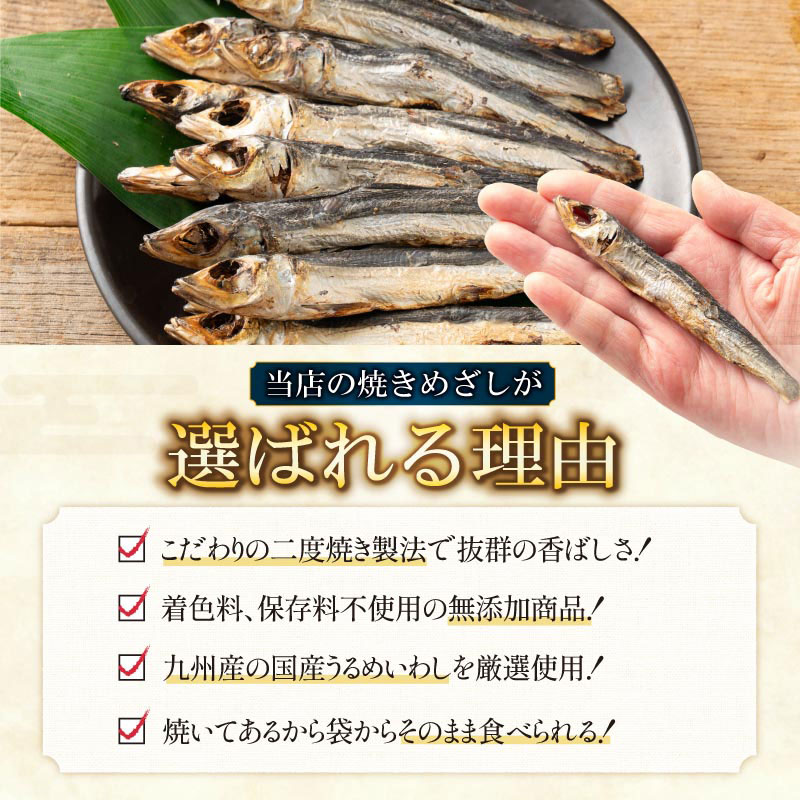焼きめざし　100g