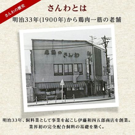 国産 地鶏 三和の純鶏名古屋コーチン ぼんじり 焼鳥串 12本