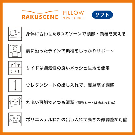 昭和西川 ラクシーン ピロー 枕 ソフトタイプ 2211010588237