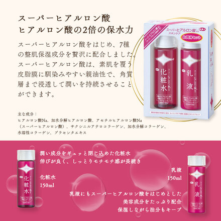 アズマ商事 スーパーヒアルロン酸 基礎化粧品セット 化粧水 150ml 乳液 150ml 旅美人