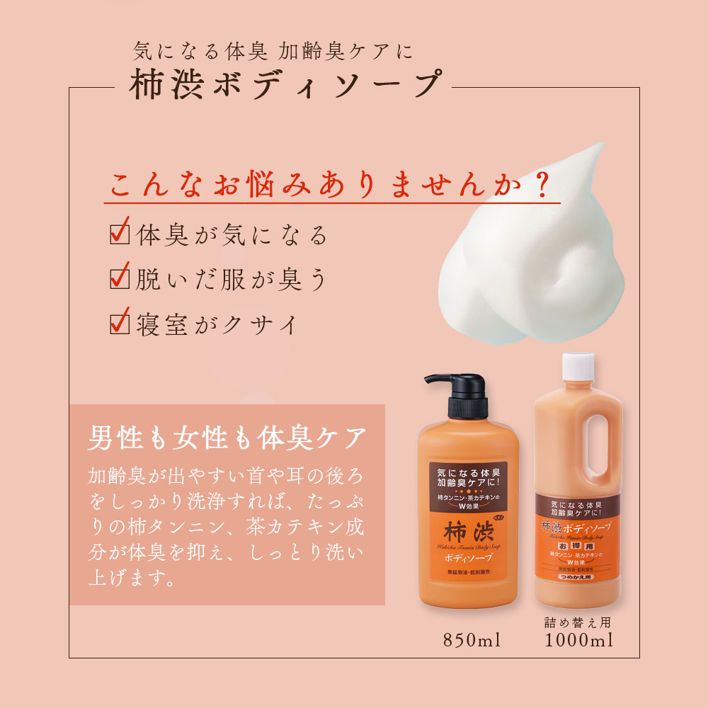 アズマ商事 旅美人 柿渋ボディソープ 詰め替え用 1000ml