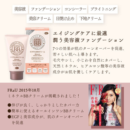 アズマ商事 ミネラルBBクリーム 40g