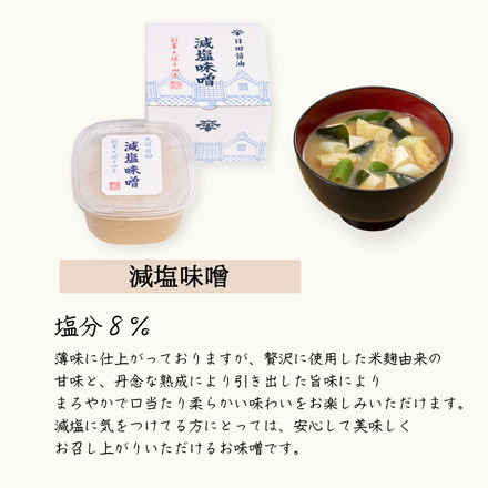 減塩味噌 日田醤油 750g