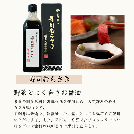 日田醤油 寿司むらさき 500ml