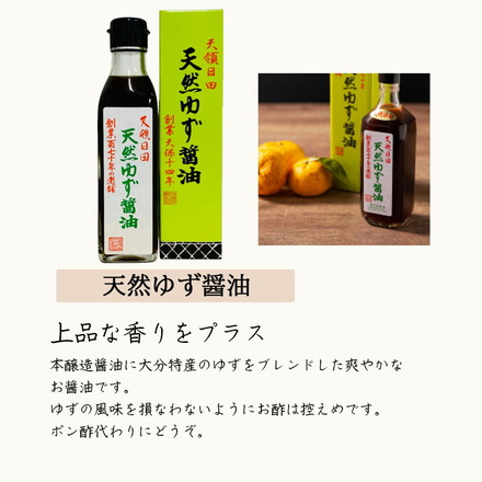 天然ゆず醤油 日田醤油 500ml