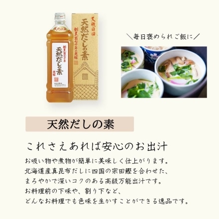 天皇献上の栄誉を賜る 日田醤油 天然だしの素 900ml　4本セット