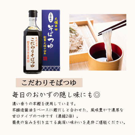 こだわりそばつゆ 日田醤油 500ml