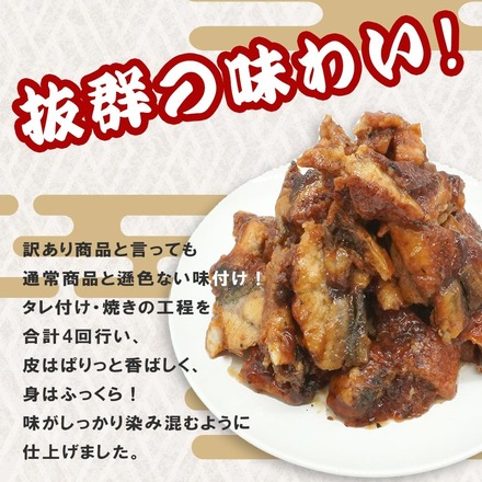 うなぎの刻み 1kg(500g×2pc) 訳あり 刻み カット