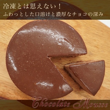 チョコレートムースケーキ 4号 お中元 2026 ギフト 冷凍 スイーツ アンジュブラン監修