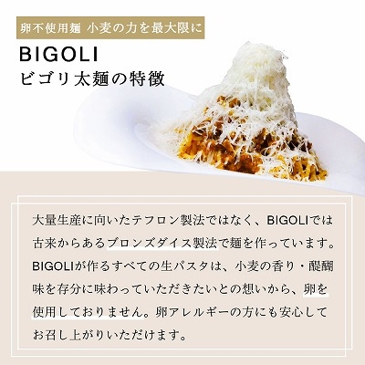 京都有名 パスタ 専門店 BIGOLI 生パスタ & パスタソース 太麺 2.5mm 240g(2人前)×7袋 ボロネーゼ 1kg