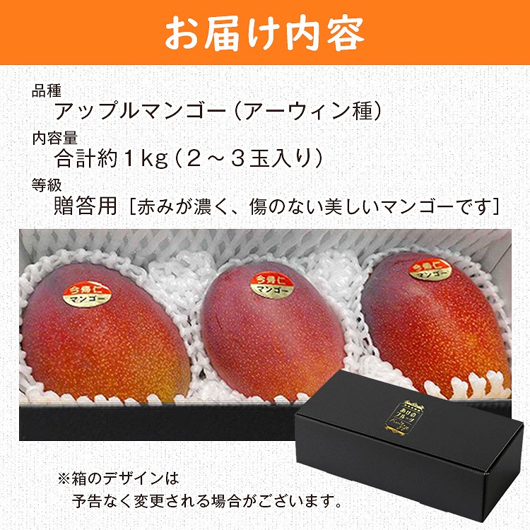 マンゴー 沖縄 完熟マンゴー 贈答用 1kg 2ー3玉 今帰仁村 ギフト あけのフルーツ アップルマンゴー アーウィン種 冷蔵便 同梱不可 指定日不可