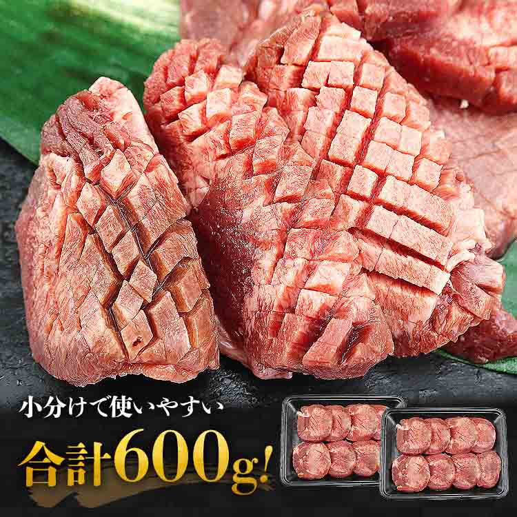 アメリカ産 10mm 厚切り 牛タン 600g ( 300g×2 )