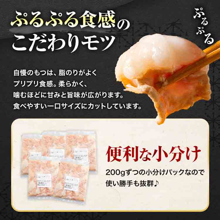 牛もつ鍋 セット ホルモン1kg 大盛 4-6人前 200g×5袋 モツ 中華麺 5玉 オリジナルスープ 2袋