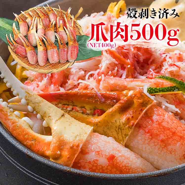 ズワイガニ 部位食べ比べ 爪肉 爪下 肩肉 総重量2kg NET1.6kg かに カニ ずわいがに ポーション カット カニ鍋