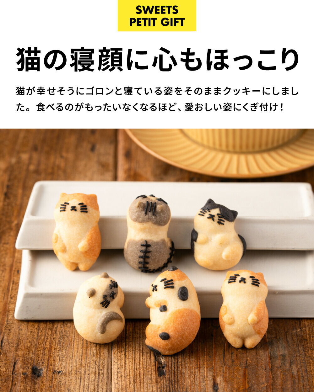 おひるねにゃんこはバタークッキーの香り ２個セット C
