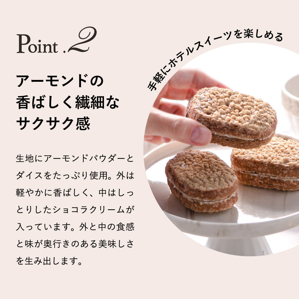 リーガロイヤルホテル アーモンドショコラサンド 4個 RRG-01A / スイーツ 洋菓子 ダックワーズ アーモンド ショコラサンド