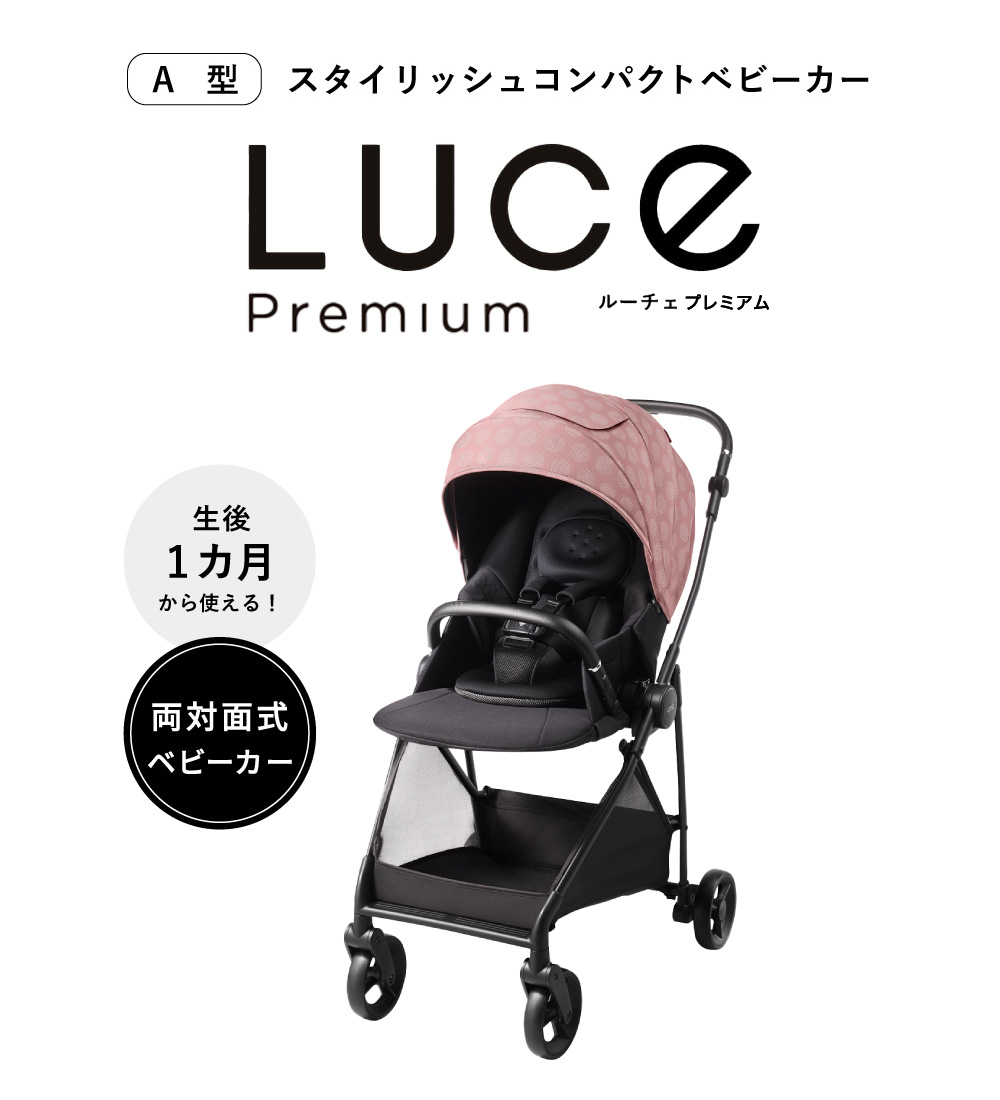 Aprica アップリカ ルーチェ A型ベビーカー ルーチェプレミアム Premium ピンク 2162344