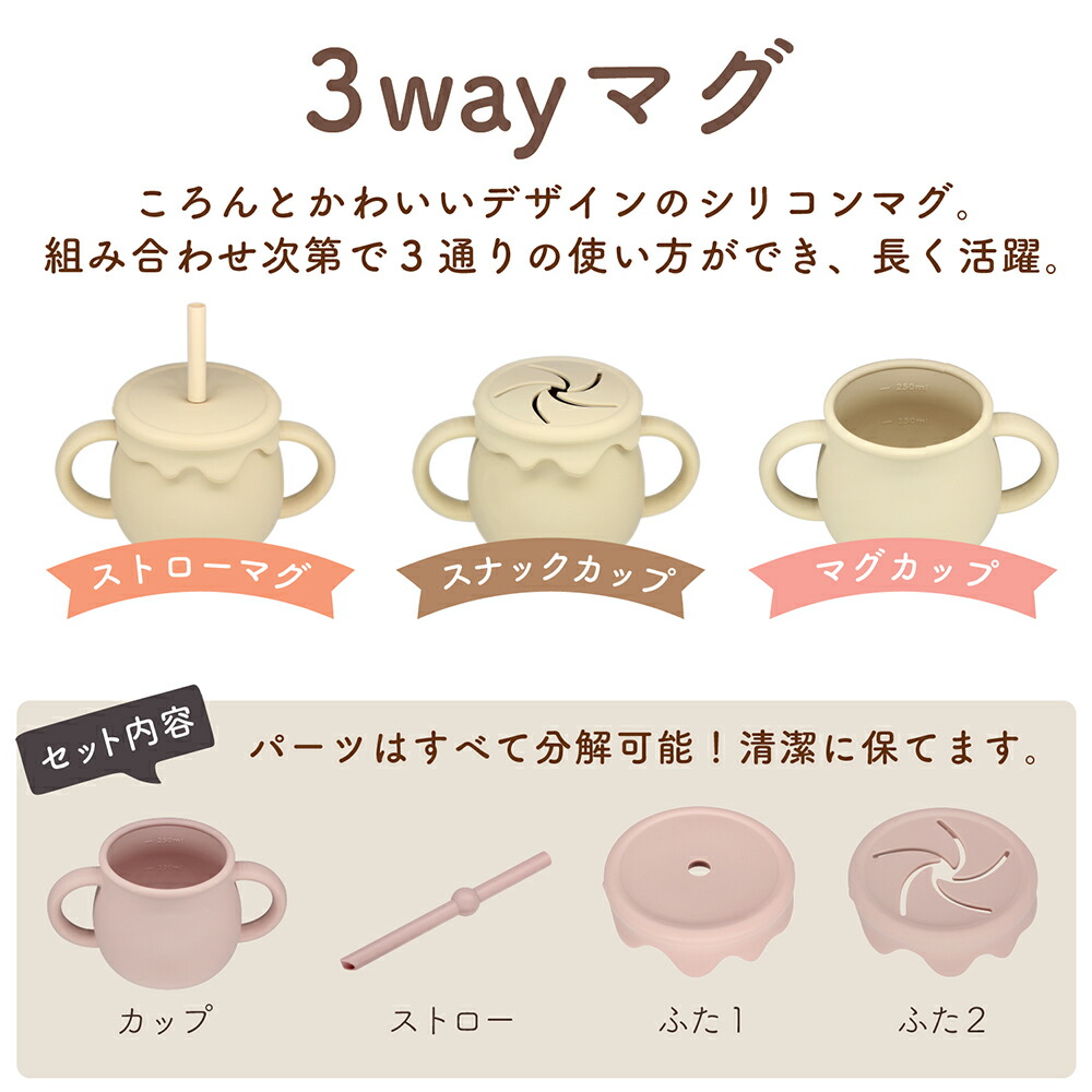 love my lil ラブマイリル ベビー食器 3wayマグ シリコン マグカップ 食洗機対応 ピーチ L3M-4