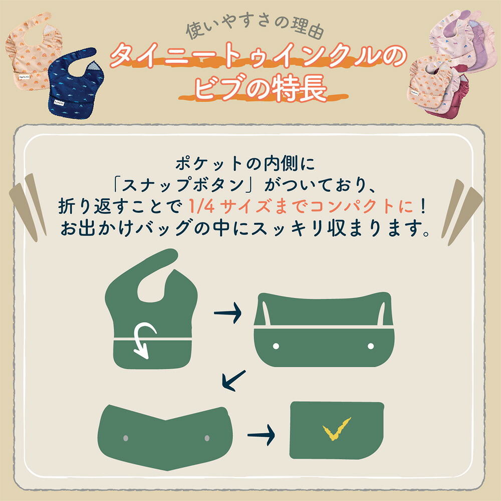 TINYTWINKLE タイニートゥインクル お食事エプロン イージービブ 3PK 軽量 コンパクト 立体ポケット サイズ調節 防水加工 洗濯機OK ローズ TT-EB3-P4