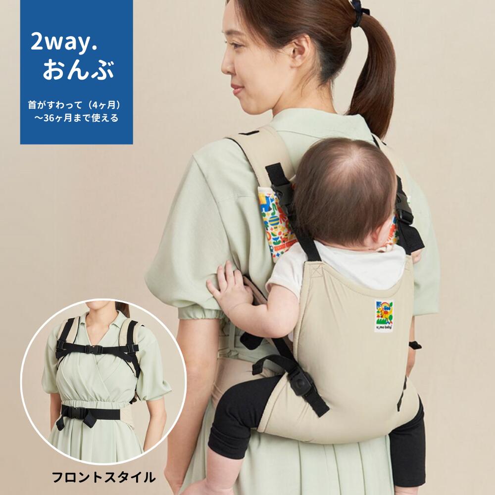 EIGHTEX エイテックス ユーモベビー セパレート2WAYキャリー 抱っこ紐 寝かせ抱き しっかり抱き 対面抱っこ 前向き抱き おんぶ 洗濯可 はっ水生地 メッシュ生地 ブラック