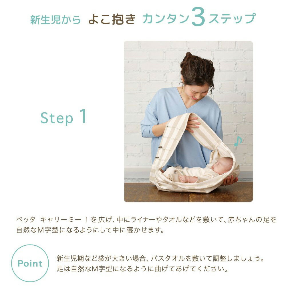Betta ベッタ キャリーミー! ベビースリング ロングタイプ 日本製 抱っこ紐 ロック付 チャック 立体裁断 横抱き 縦抱き 腰抱き 軽量 コンパクト 長さ調整可能 コットン素材 ストライプ＆ドット （モノトーン）