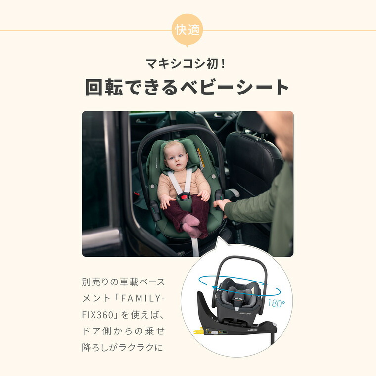 マキシコシ ペブル360 MAXI-COSI PEBBLE 360 エッセンシャルグラファイト 2年保証 15か月頃まで ベビーシート R129 ISOFIX