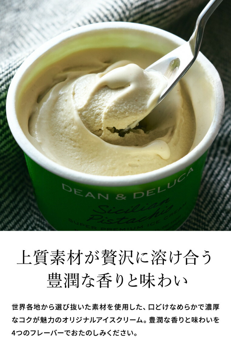 ディーンアンドデルーカ プレミアムアイスクリーム 8個入 メーカー直送