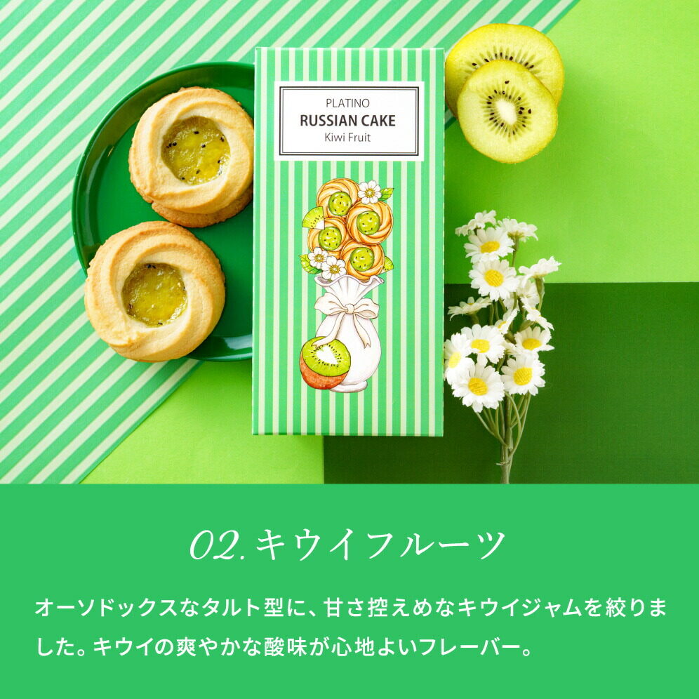 お菓子 7種から選べる プラチノロシアケーキ 2個入 のし・包装不可 クッキー 焼き菓子 洋菓子 プチギフト かわいい おしゃれ 日持ち 常温 / ブルーベリーサン