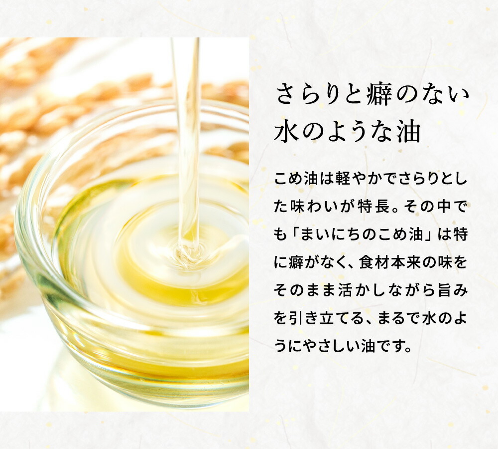 "カラダに優しい贈り物" まいにちのこめ油 900g×3本 国産 三和油脂