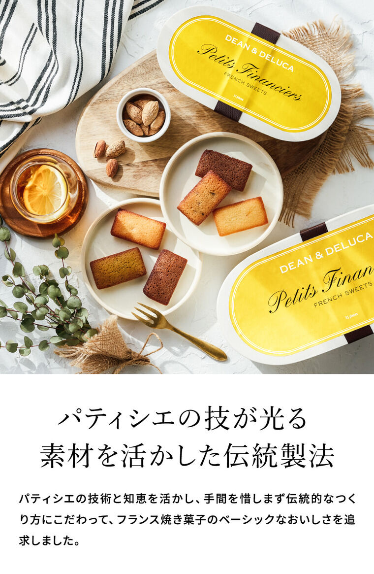 DEAN & DELUCA ディーンアンドデルーカ プティフィナンシェコレクション 春夏限定 12個入