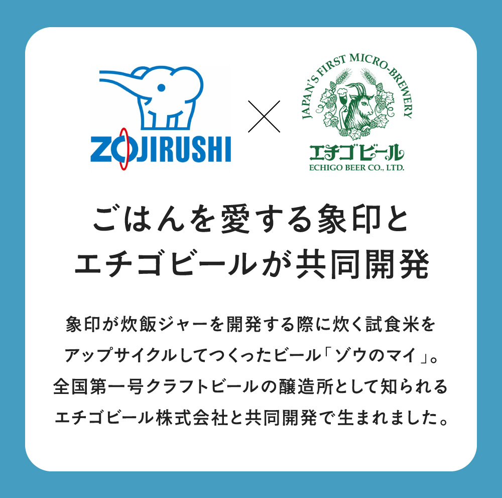 ビール ビールギフト "ゾウも舞い踊っちゃう美味しさ" 象印×エチゴビール ゾウのマイ 6本セット オリジナルギフトボックス