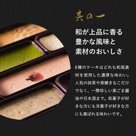 広島 Castagna カスターニャ 和のチーズケーキ6種セット メーカー直送
