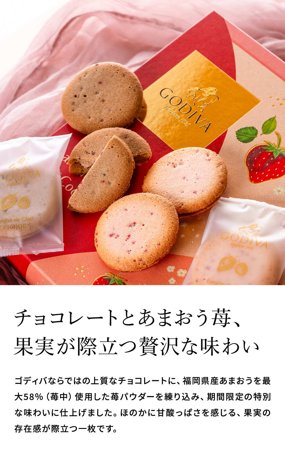 ゴディバ GODIVA あまおう苺ラングドシャクッキー アソートメント 30枚入 210422