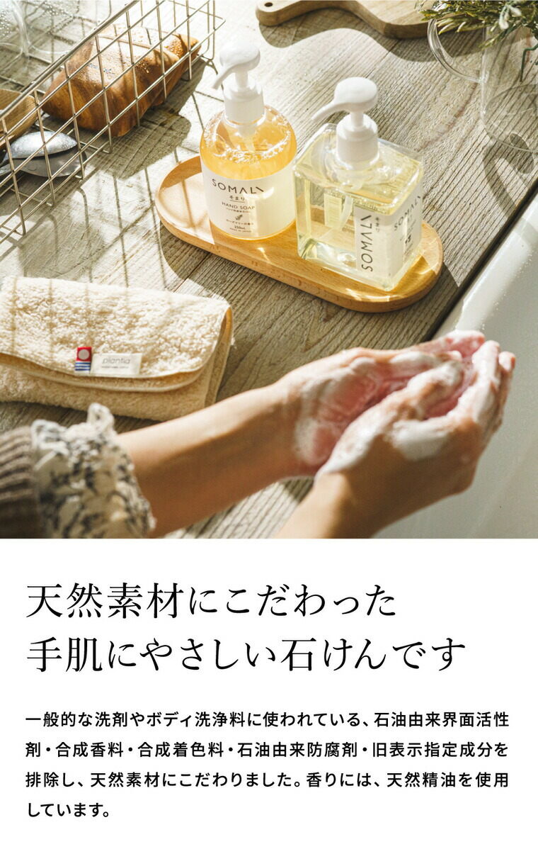 木村石鹸 SOMALI ギフトセットH 水回り3点セット