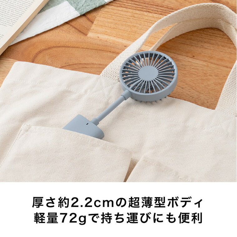 スマホも挟める薄型クリップファン リリーホワイト LCAF021 ライフオンプロダクツ USB充電