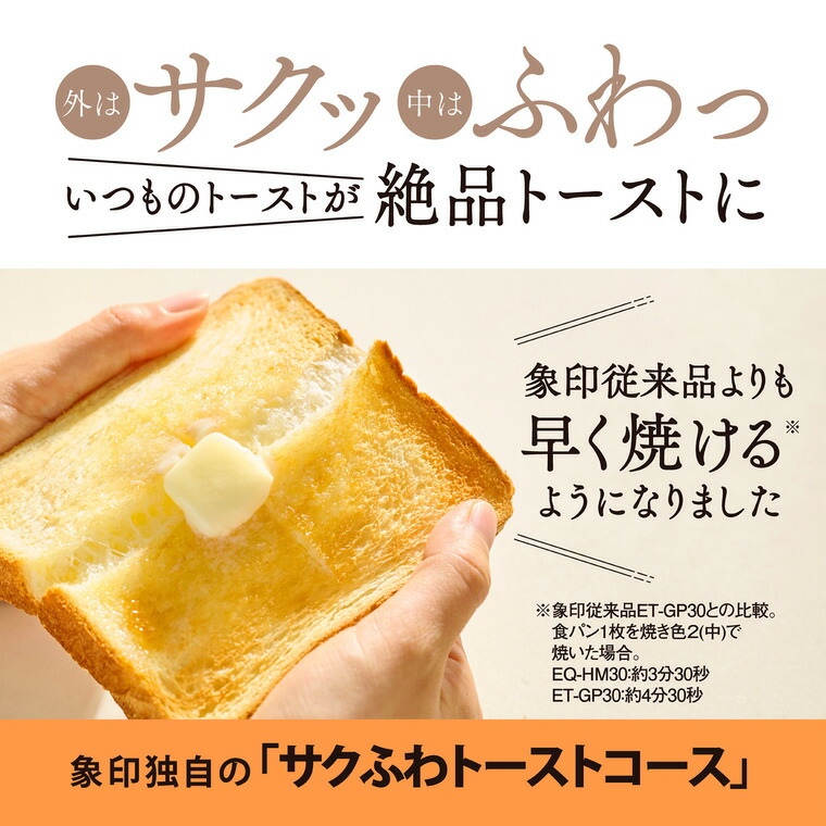 象印 オーブントースター こんがり倶楽部 EQ-HM30 ブラック ホワイト / トースター 食パン 4枚焼き トースト マイコン 自動焼き上げ 石窯仕立て / ホワイト