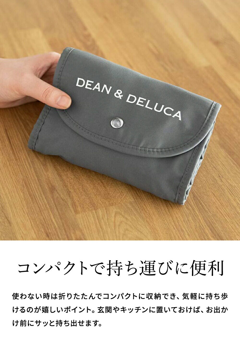 DEAN & DELUCA ディーンアンドデルーカ ショッピングバッグ チャコールグレー のし・包装不可 / エコバッグ 買い物バッグ
