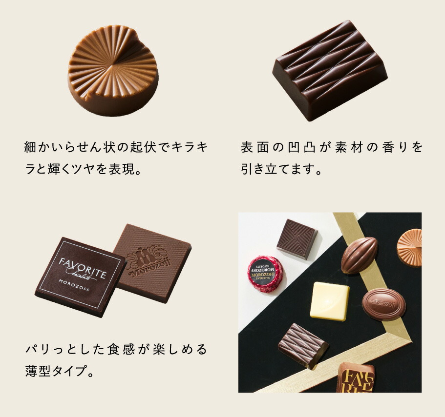 モロゾフ フェイバリット 14個 C-26 BN チョコレート
