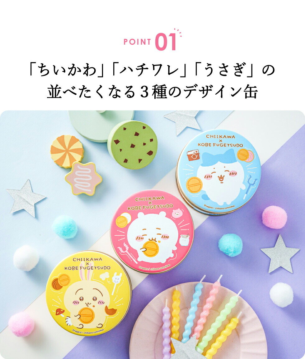 神戸風月堂 ちいかわ ミニゴーフル 3缶入