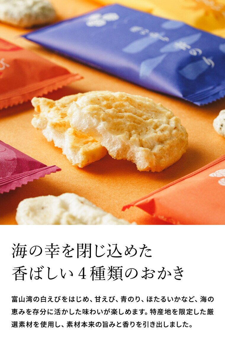 草加葵の倉 海千楽 和菓子 おかき 海鮮おかき 青のり えび いか メーカー包装済