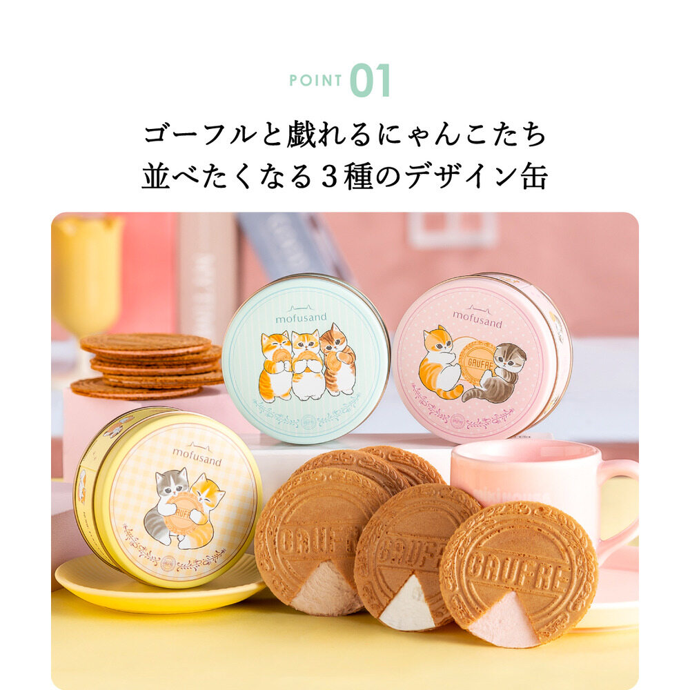 神戸風月堂 mofusand ミニゴーフル 3缶入