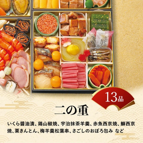 冷凍おせち 5～6人前 京菜味のむら「朱雀」四段重 和風 【販売期間：2024年12月10日まで】