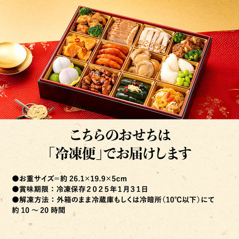 冷凍おせち 2人前 赤坂璃宮 中華おせち 一段重 その他 【販売期間：2024年12月10日まで】