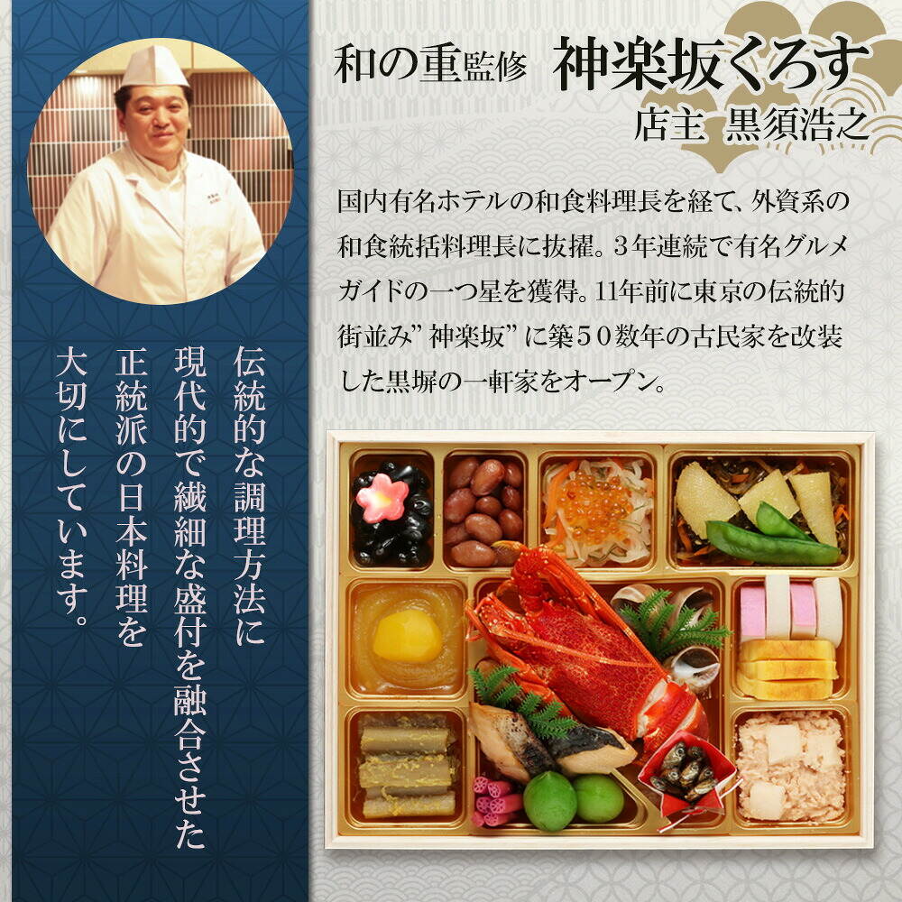 おせち 2027 神楽坂三店舗コラボ 和洋中 神楽坂 「舞」 三段重（約4人前 57品）（お届け日12/29）メーカー直送 冷凍便