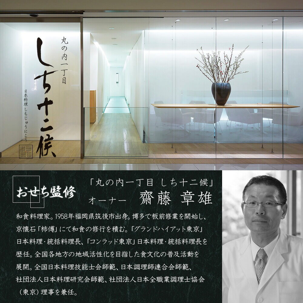 おせち 2027 丸の内1丁目『しち十二候』監修 和風おせち 「豊穣」 三段重（約4人前 63品）（お届け日12/29）メーカー直送 冷凍便