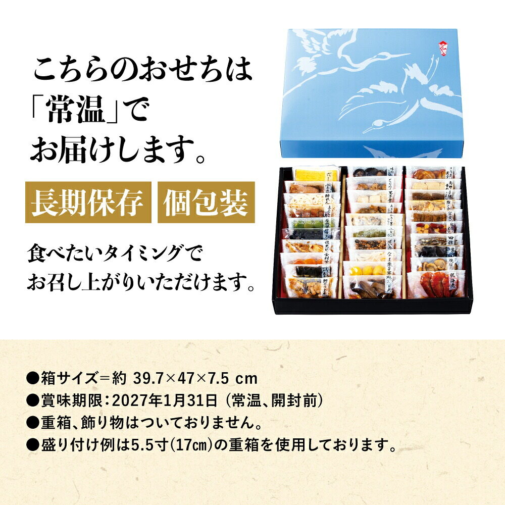 常温おせち 約3人前～5人前 30品 和風おせちセット彩 30品 和風 【販売終了日：2026月12月10日】 常温便 メーカー直送