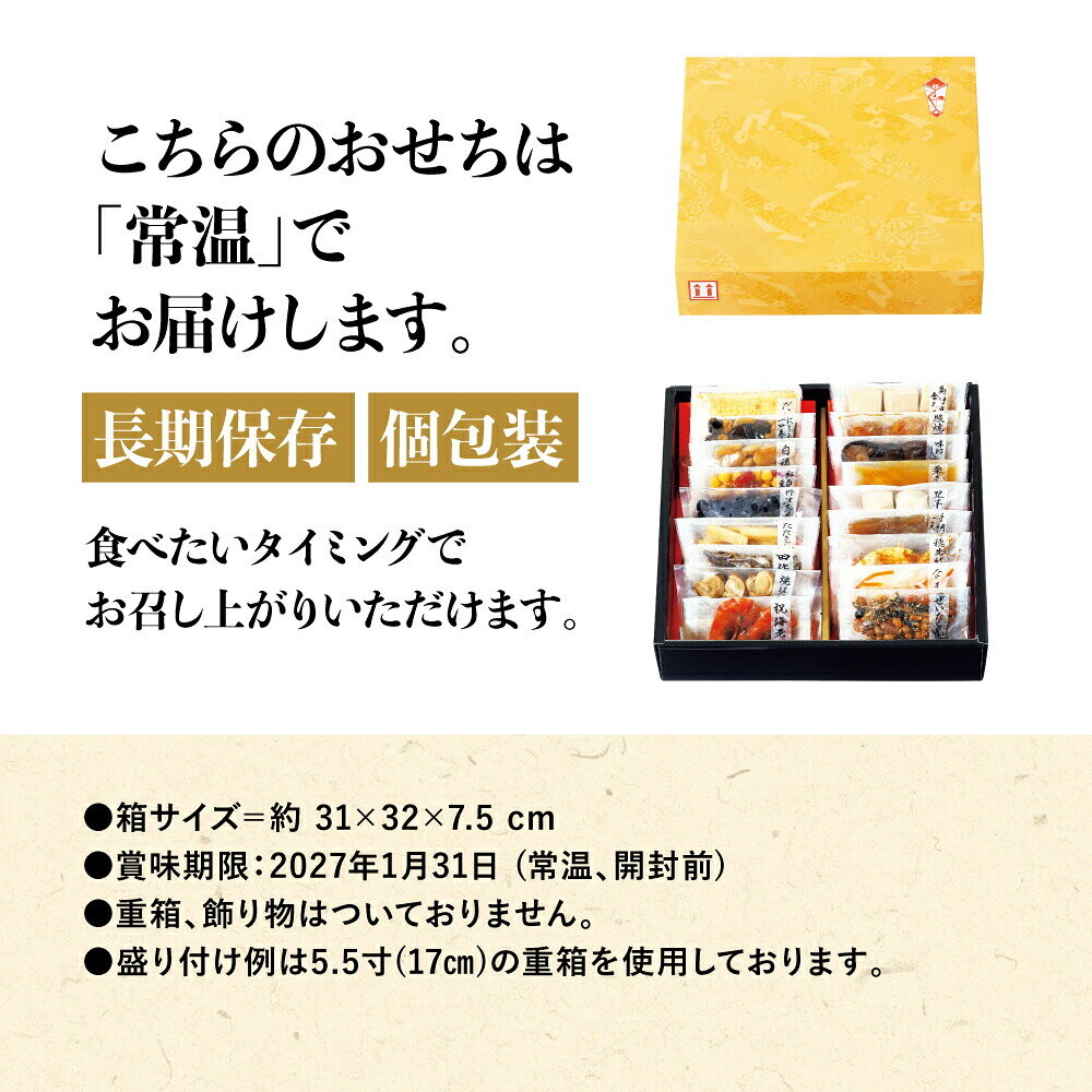 常温おせち 約2人前～3人前 18品 和風おせちセット朱竹 18品 和風 【販売終了日：2026月12月10日】 常温便 メーカー直送