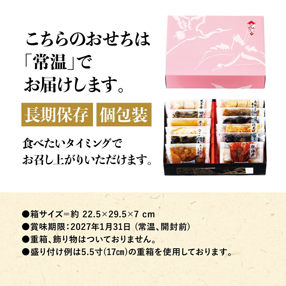 常温おせち 約1人前～2人前 12品 和風おせちセット幸 12品 和風 【販売終了日：2026月12月10日】 常温便 メーカー直送