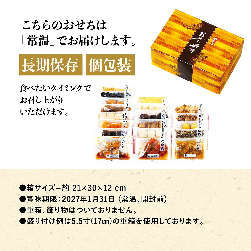 常温おせち 約2人前～3人前 19品 和風おせちセットさくら 19品 和風 【販売終了日：2026月12月10日】 常温便 メーカー直送