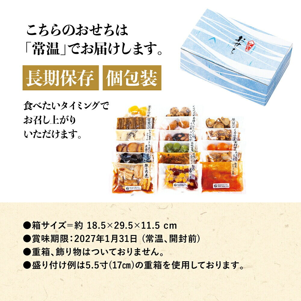 常温おせち 約2人前～3人前 17品 和風おせちセット瑞雲 17品 和風 【販売終了日：2026月12月10日】 常温便 メーカー直送